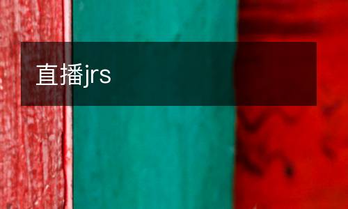 直播jrs